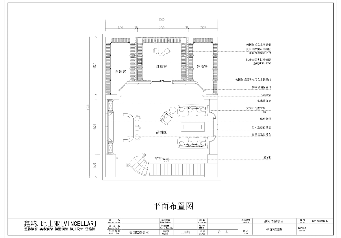 黑龙江省黑河市私家整体酒窖设计-平面布置图