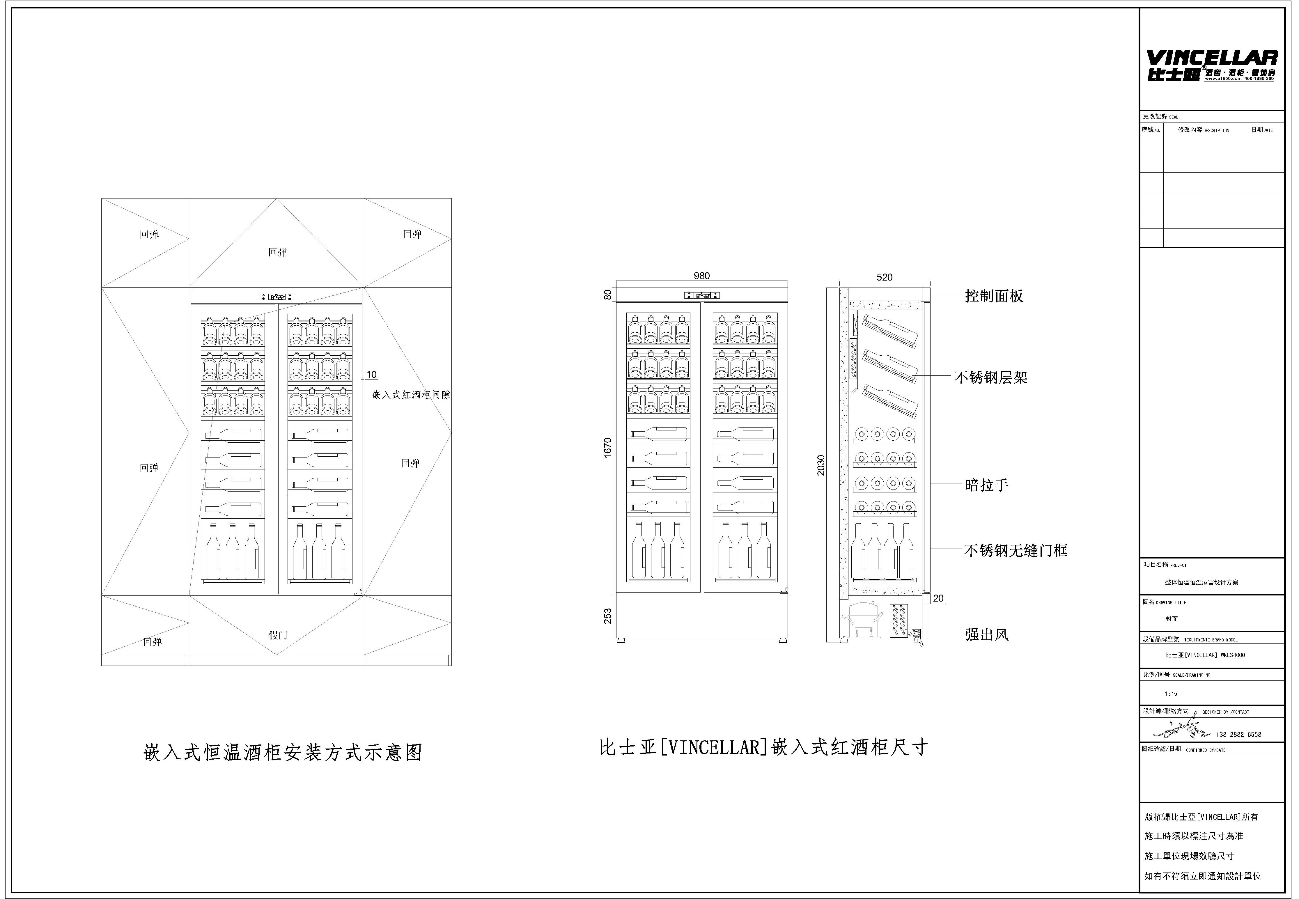 专业嵌入式恒温红酒柜的尺寸,安装方式及应留的间隙